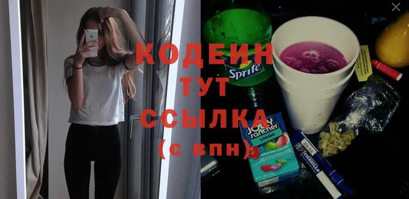 Codein Purple Drank  купить  цена  Задонск 